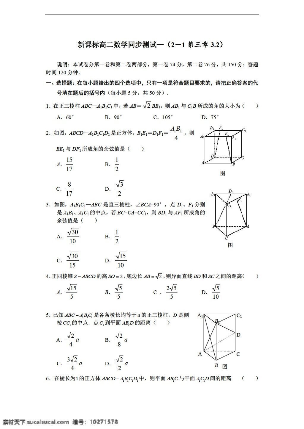 数学 人教 新 课 标 a 版 选修 立体几何 中 向量 方法 同步 练习 选修21 试卷