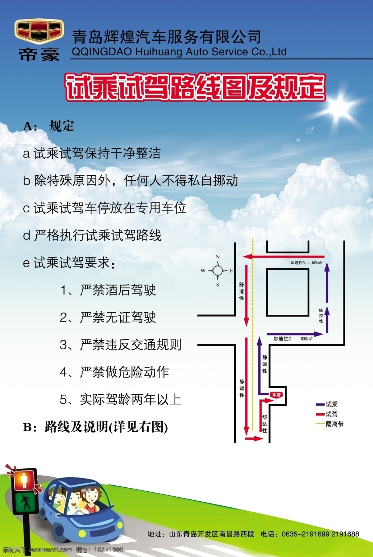 试乘 试驾 路线图 帝豪汽车 红绿灯 草地 马路 一家三口 小汽车 蓝天白云 分层 广告设计模板 源文件