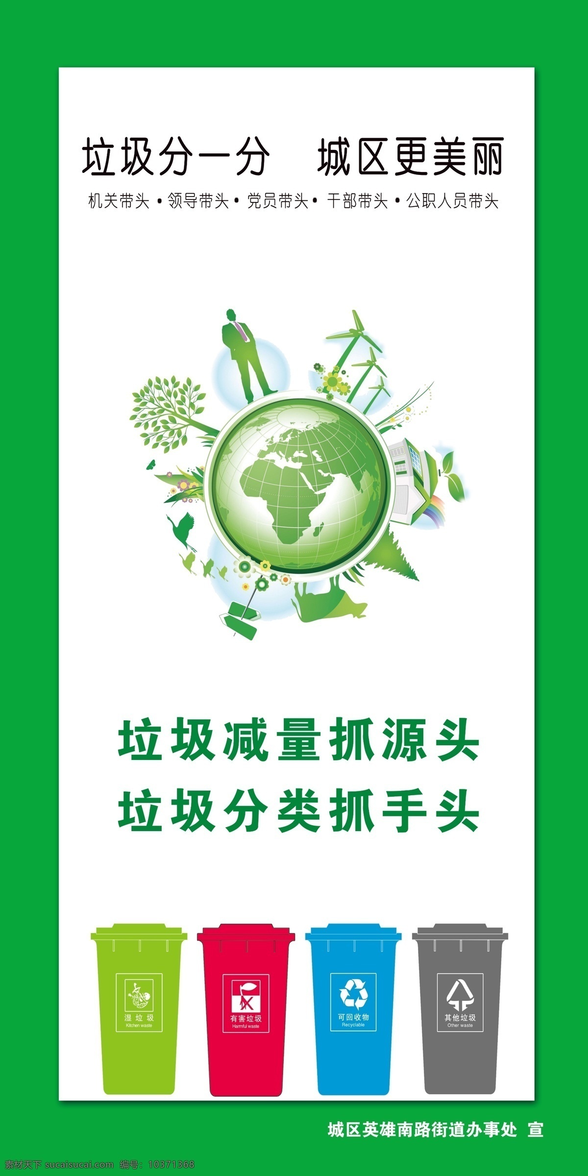 垃圾分类 环保 绿色地球 绿色展板 绿色海报 绿色背景 垃圾桶 环保图标 环保矢量图 地球矢量图 展板 海报 分层