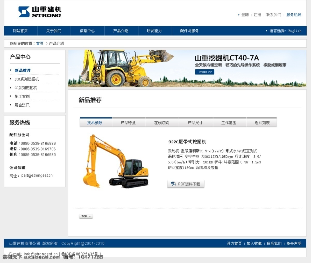 山重机械 山重产品中心 广告 页面 产品中心 网站 网站模块 中文模版 网页模板 源文件