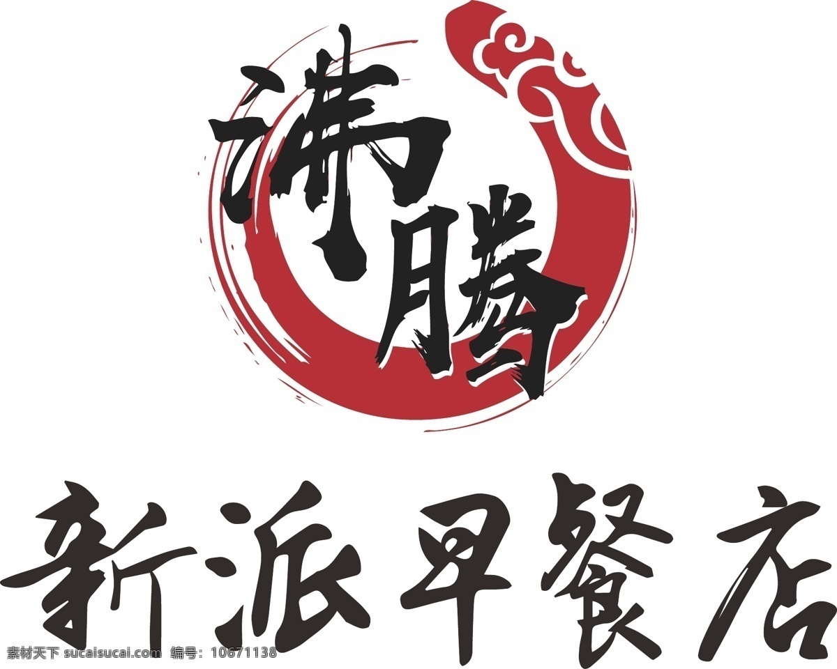 餐饮logo logo 标志 餐饮 中国风 水墨 早点 logo设计