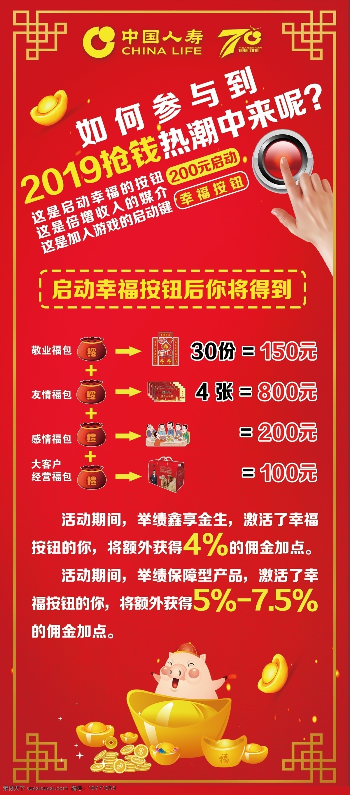 中国人寿 2019抢钱 展架 海报 人寿保险