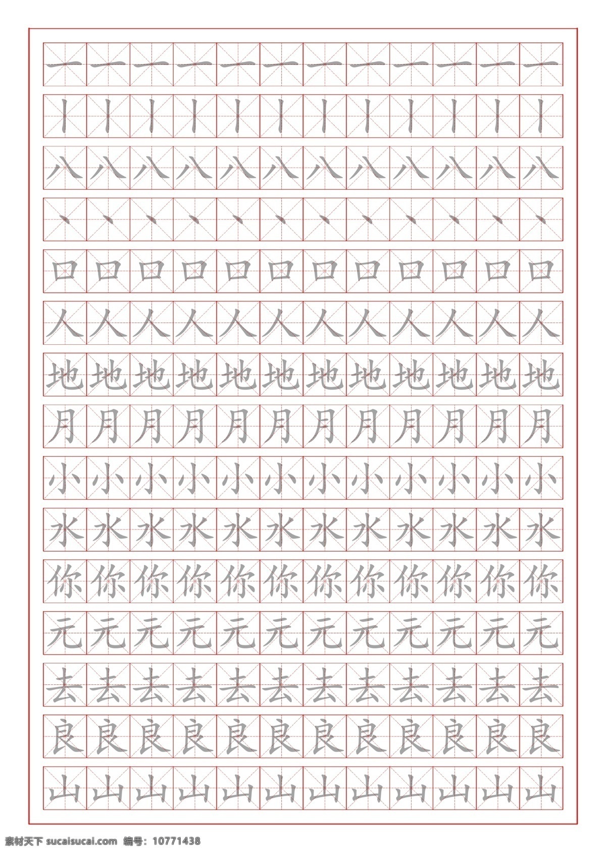 字帖笔画 字帖 笔画 临摹 练字 书写 分层