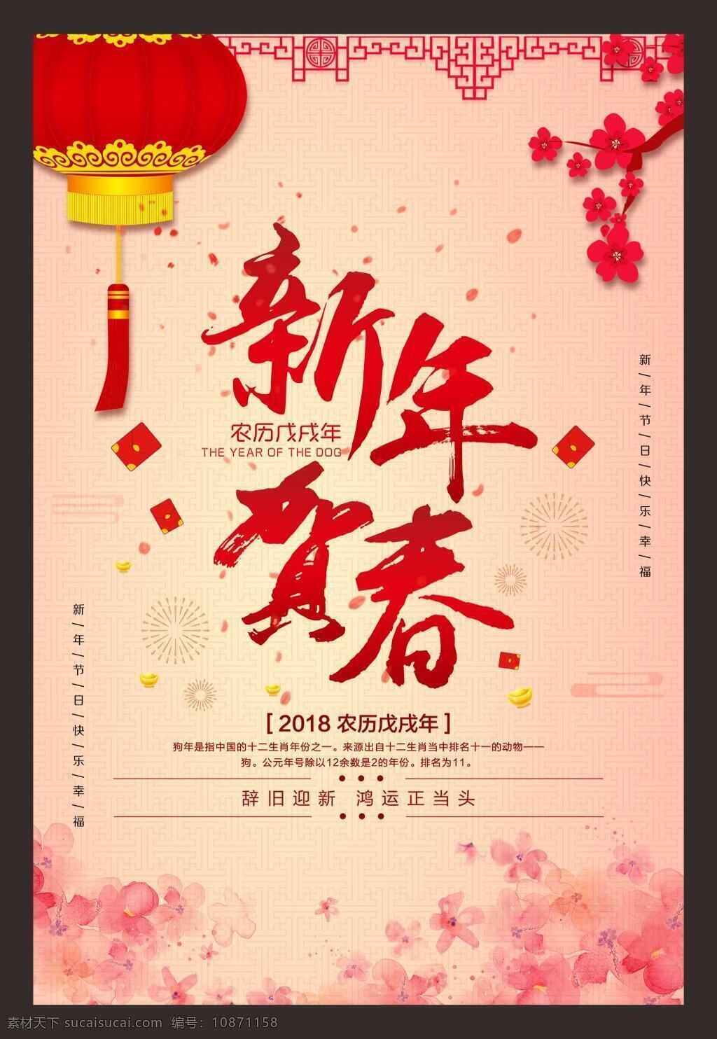 2018新年 灯笼 海报 贺春 梅花 新年 新年海报