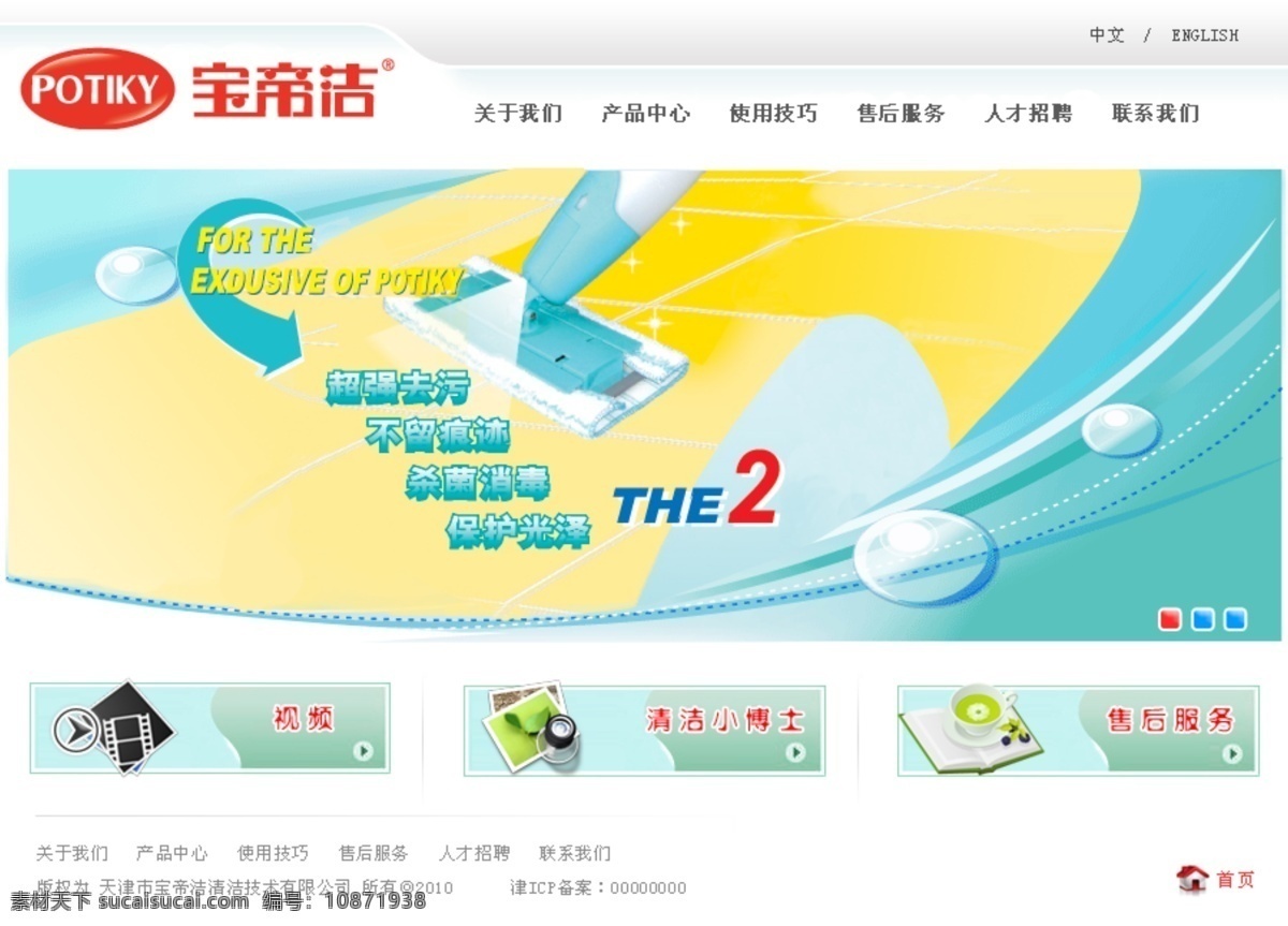 保洁 用品 网页模板 绿色 欧美风格 源文件 中文模版 拖地 网页素材