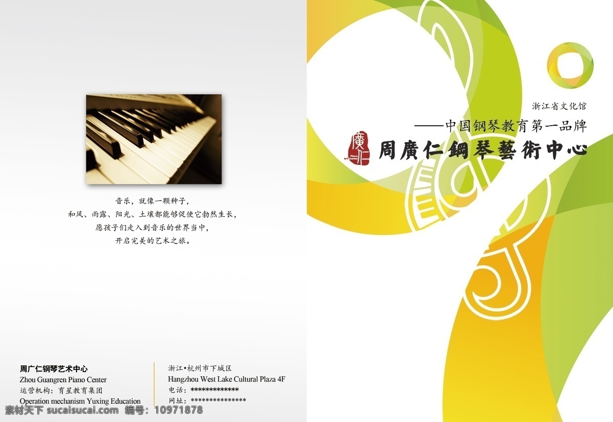 培训封面 钢琴 封面 培训 学习 钢琴中心 宣传册 画册设计 白色