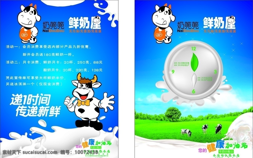 牛奶宣传单 奶兜兜 鲜奶 宣传单 鲜奶时刻 dm宣传单