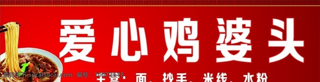招牌 面条 牛肉面 牛肉面招牌