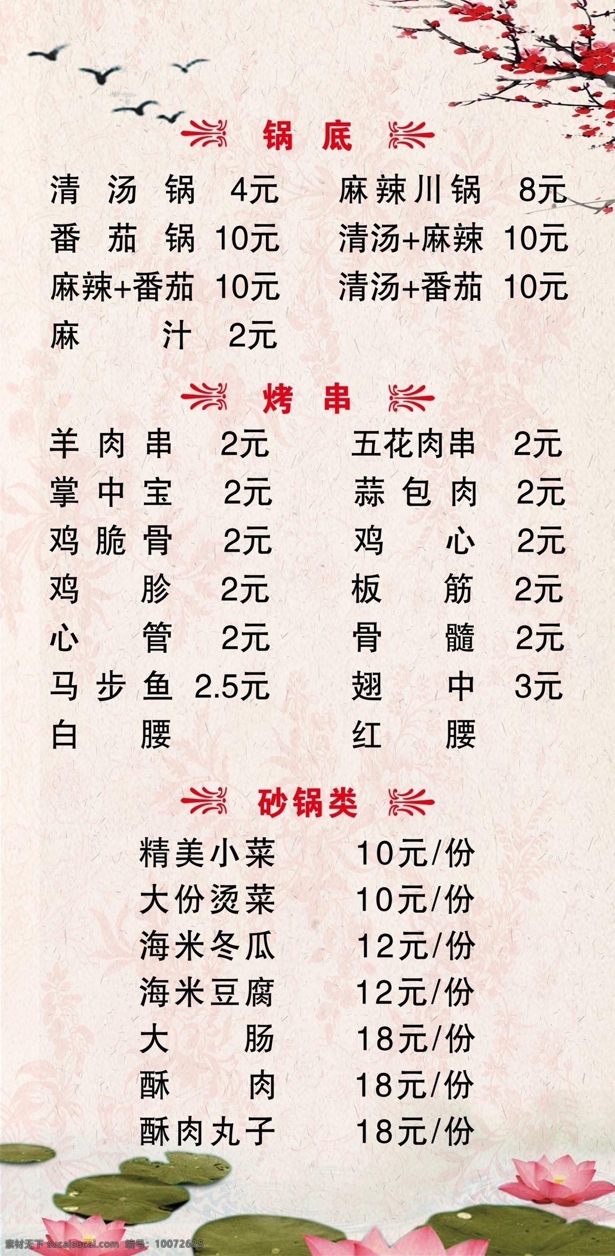 古典菜单 古典 荷花 梅花 飞鸽 古典背景 古典花纹 通行证 证件 菜单 分层