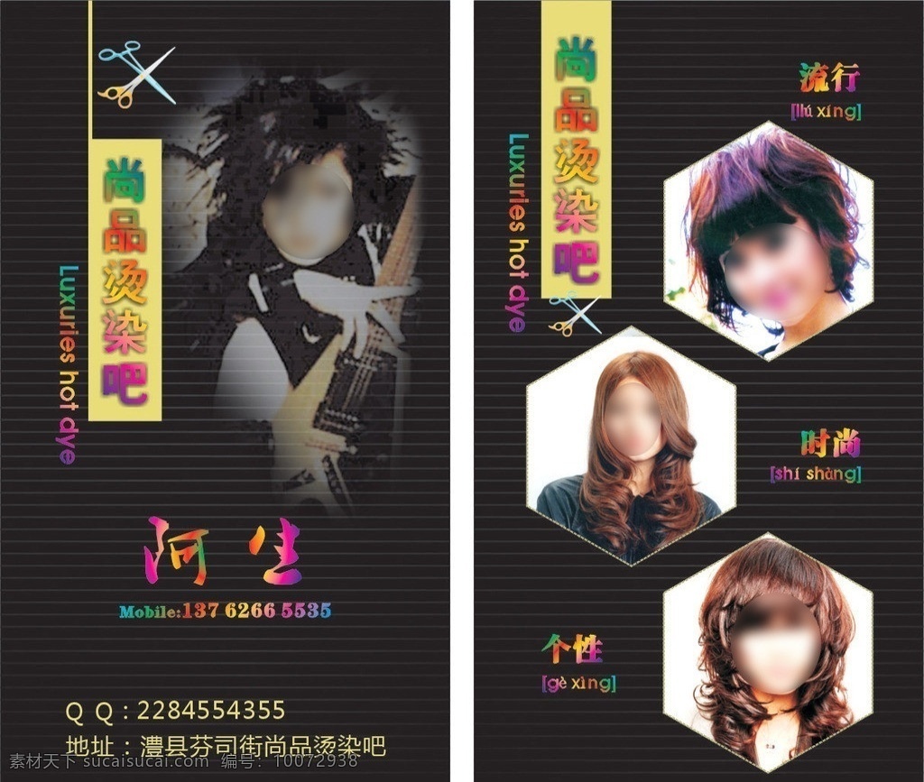 发艺名片 发艺 名片 发艺个性名片 个性名片 发型 设计师 美发 烫染吧 五彩名片 名片模版 时尚 流行 彩条 美女发型 美发剪刀 名片卡片 矢量