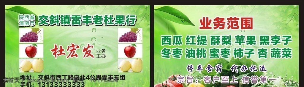 水果名片 绿色背景 水果 西瓜 苹果 红提 名片卡片