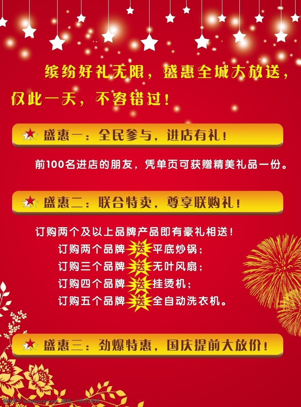 特大 盛 惠 广告设计模板 过年 喜庆 源文件 模板下载 特大盛惠 盛惠活动 其他海报设计