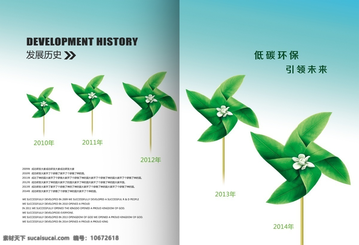 绿色 画册 免费 环保画册 设计环保 画册模板 创意 画册设计 环境保护