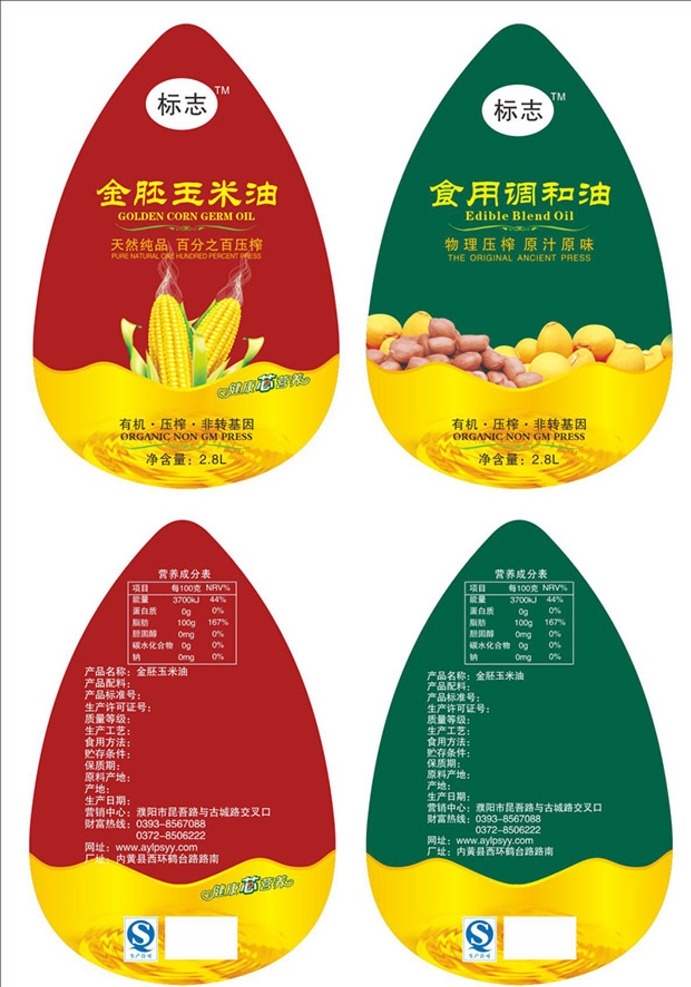 金胚玉米油 标签设计 食用调和油 包装设计 食用油 有机食用油 图标 标签