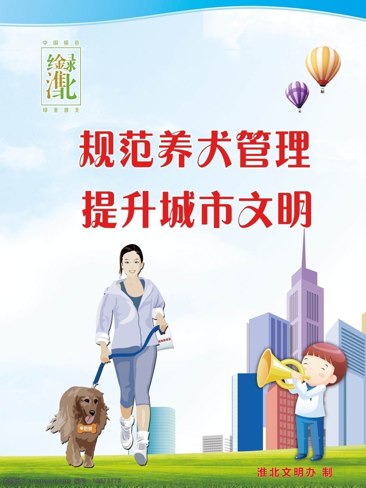 养犬 文明 养犬文明 漫画 公益 公益广告 文明养狗 分层