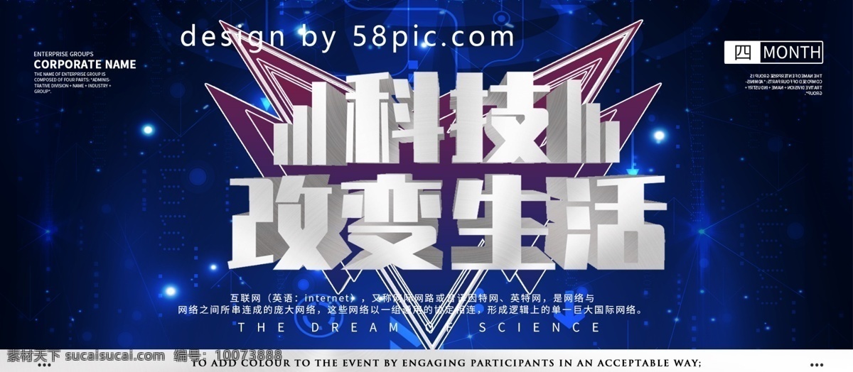 科技 风 改变 生活 展板 科技风 科技改变生活 企业使用 公司使用 发布会使用 文化建设使用 宣传 宣传使用