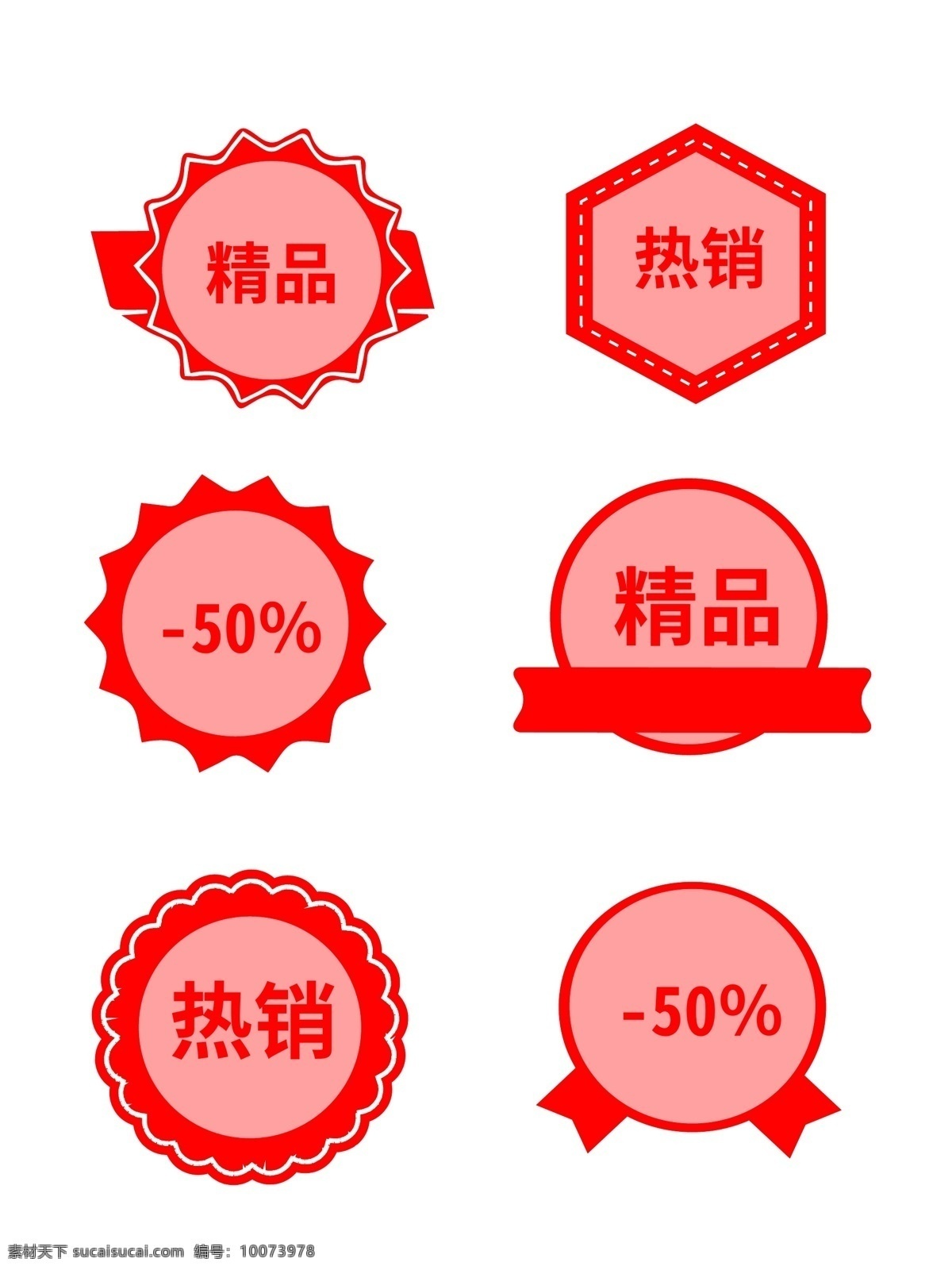 包邮标签 淘宝促销标签 时尚促销标签 淘宝销售标签 淘宝标签 彩色促销标签 标签 标签价 淘宝网店 促销标签 网店促销 矢量标签 图标按钮 淘宝装饰标签 新品上市 网页标签 网站标签 秒杀 拍拍标签 活动标签 店铺促销标签 淘宝热销 特价商品 秒杀标签 各种标签 商城标签 网店标签 淘宝素材 包邮