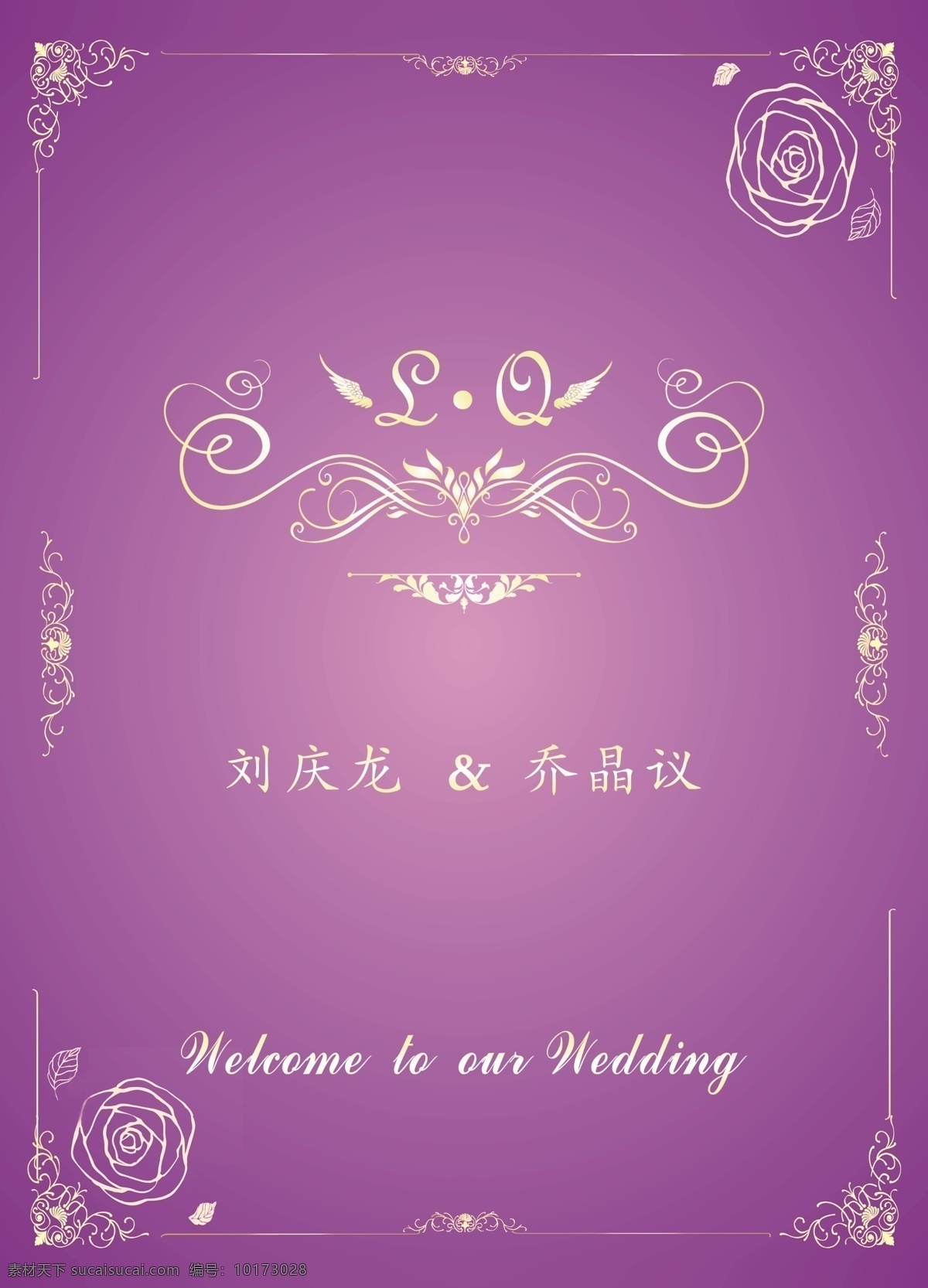 婚礼水牌 结婚背景 紫色背景 人名花形 艺术字 welcome to our wedding 花边 婚礼背景 婚礼策划 私人定制 分层