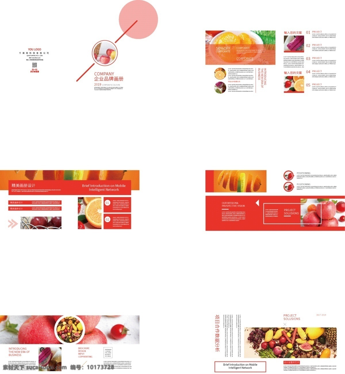 红色 水果 画册设计 红色画册 水果画册 食品画册 简约画册 橙子 苹果 草莓 食品 画册 画册封面 整套画册