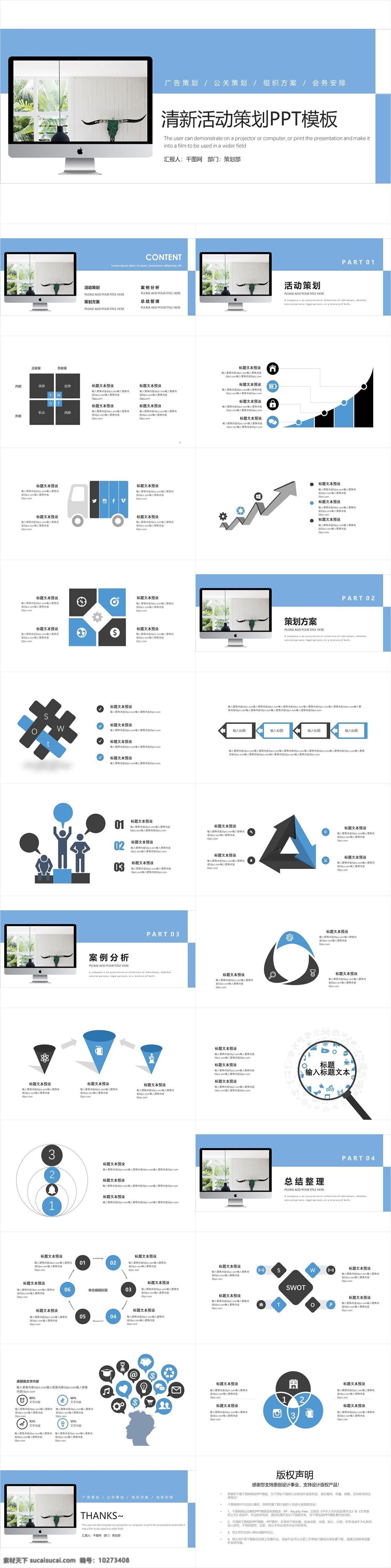 小 清新 活动策划 模板 简约 时尚 营销 宣传 推广 活动组织方案 方案策划 营销策划 商业策划 活动宣传 策划