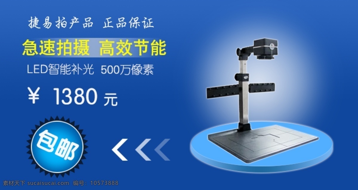 产品 banner 高科技 科技 摄像机 投影仪 网页模板 源文件 模板下载 中文模板 矢量图 现代科技