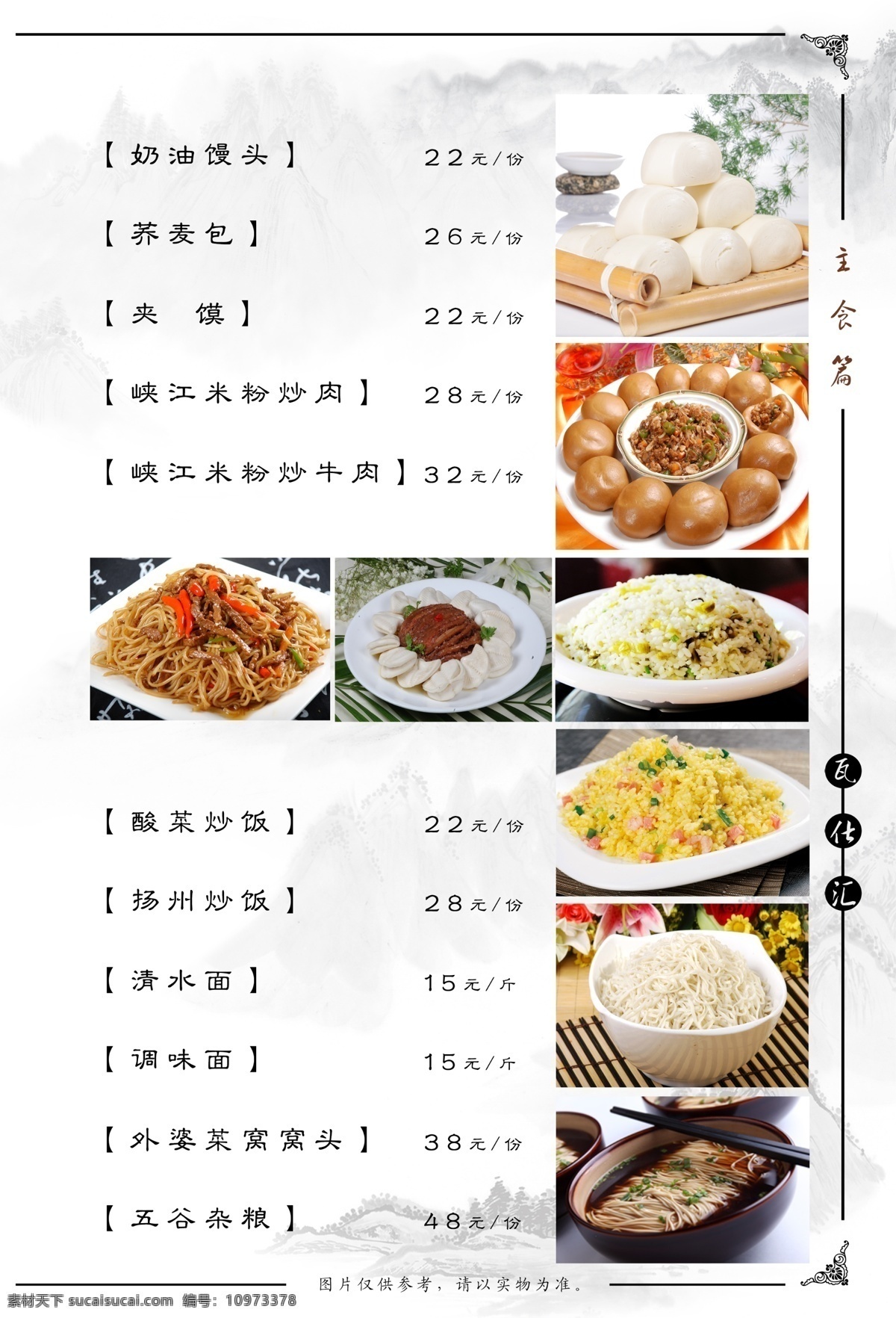 菜谱 酒店 美食 高清 养生 素食 汤 饮品 酒水 封面 中餐 西餐 果汁 茶 茶点 茶楼 餐厅 咖啡 冷饮 热饮 花茶 蔬菜 九月 菜单 中国风 白色