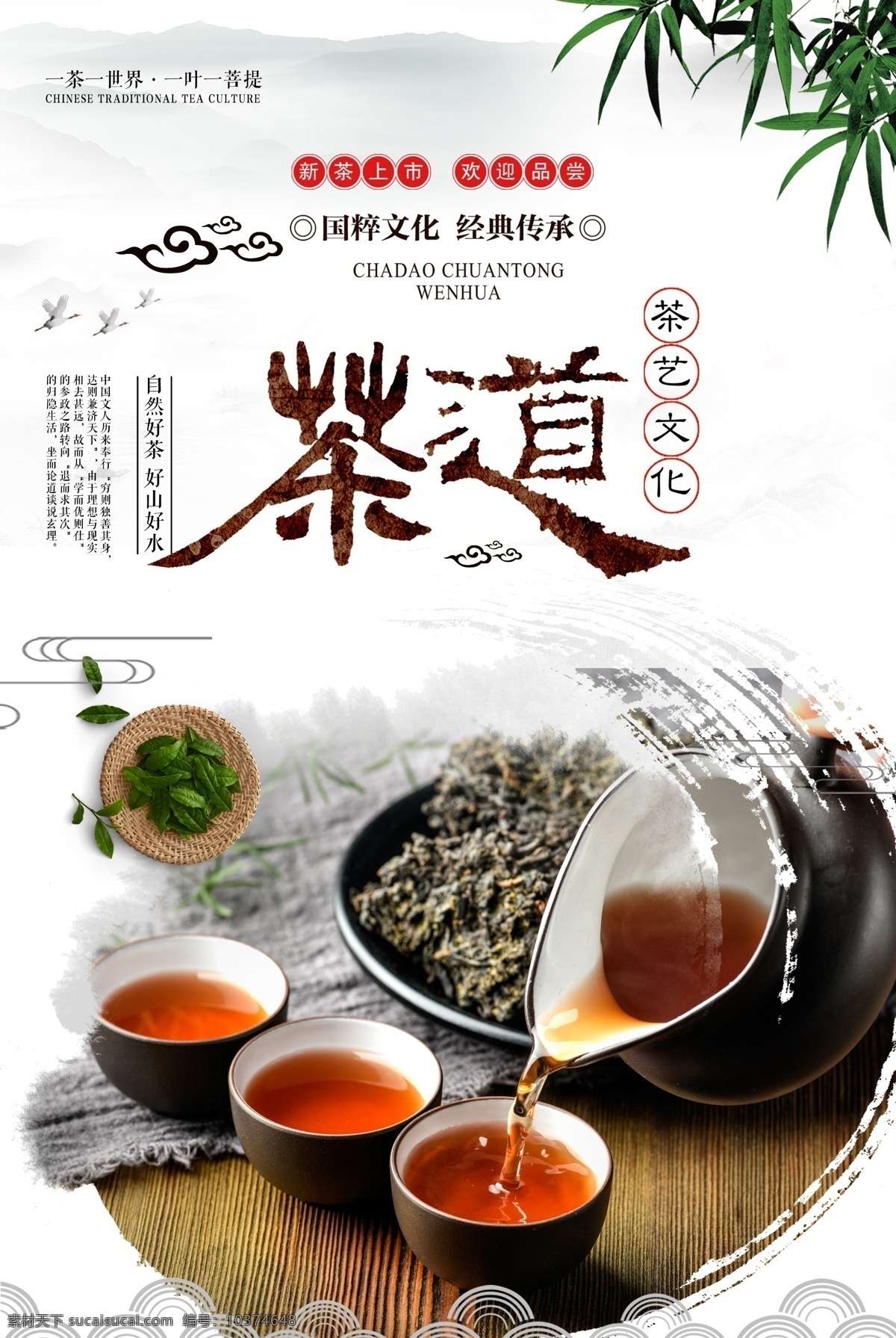 中国 茶道 文化 海报 中国茶道文化 茶文化 新茶上市 中国茶 养生茶文化 茶叶 茶壶 分层