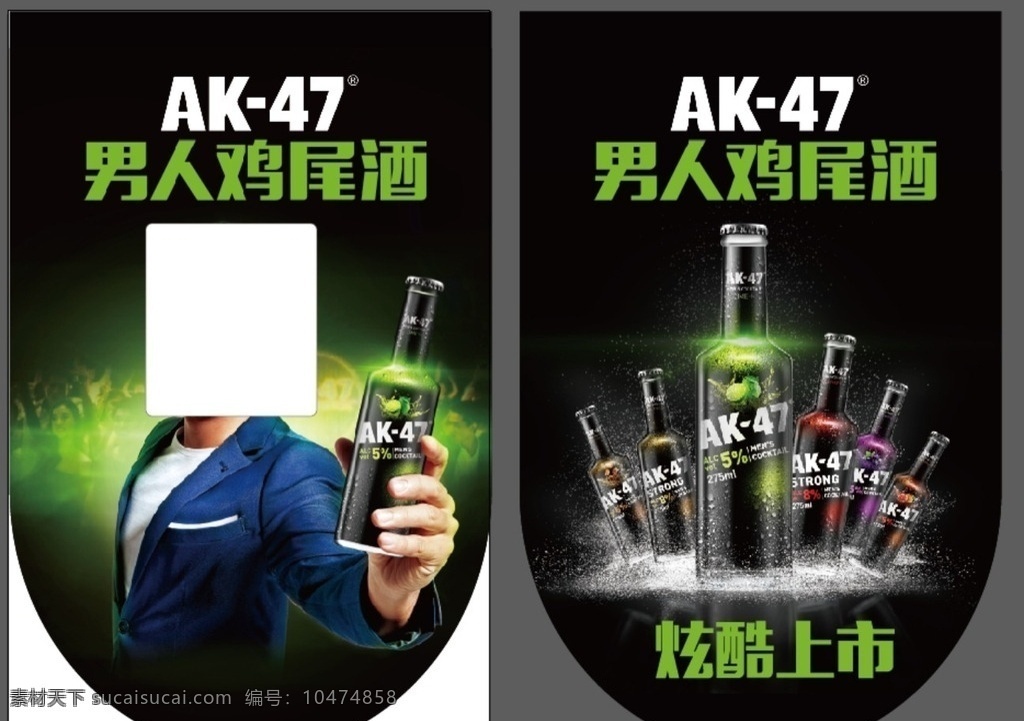 ak 鸡尾酒 吊 旗 ak47 吊旗 炫酷上市 酒类