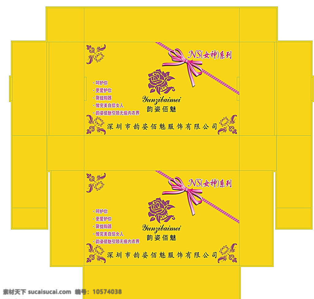 韵姿佰魅 文胸盒子 包装 可印刷 淘宝 包装设计 黄色