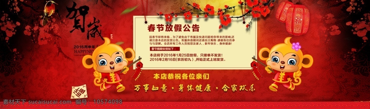 春节 新年 放假 公告 大图 1920 红色 新春 淘宝素材 淘宝设计 淘宝模板下载
