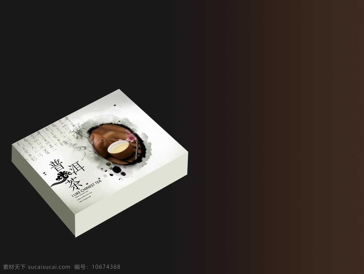 普洱茶 3d 包装盒 淘宝素材 淘宝设计 淘宝模板下载 黑色