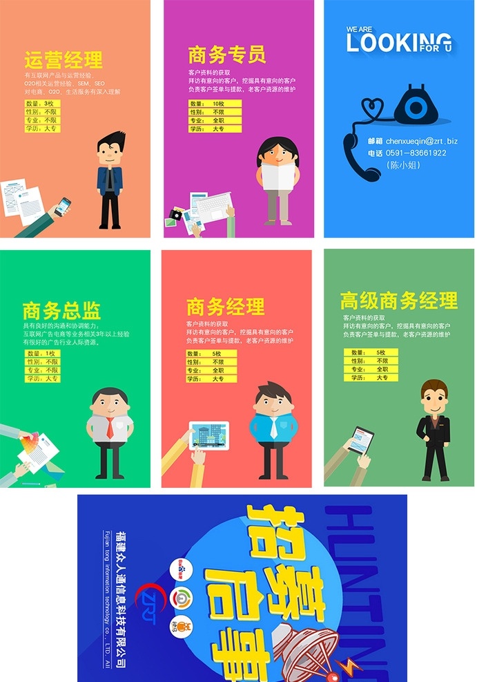 微 信 朋友 圈 招聘 求职 h5 扁平 卡通 简约 商务 科技 分层