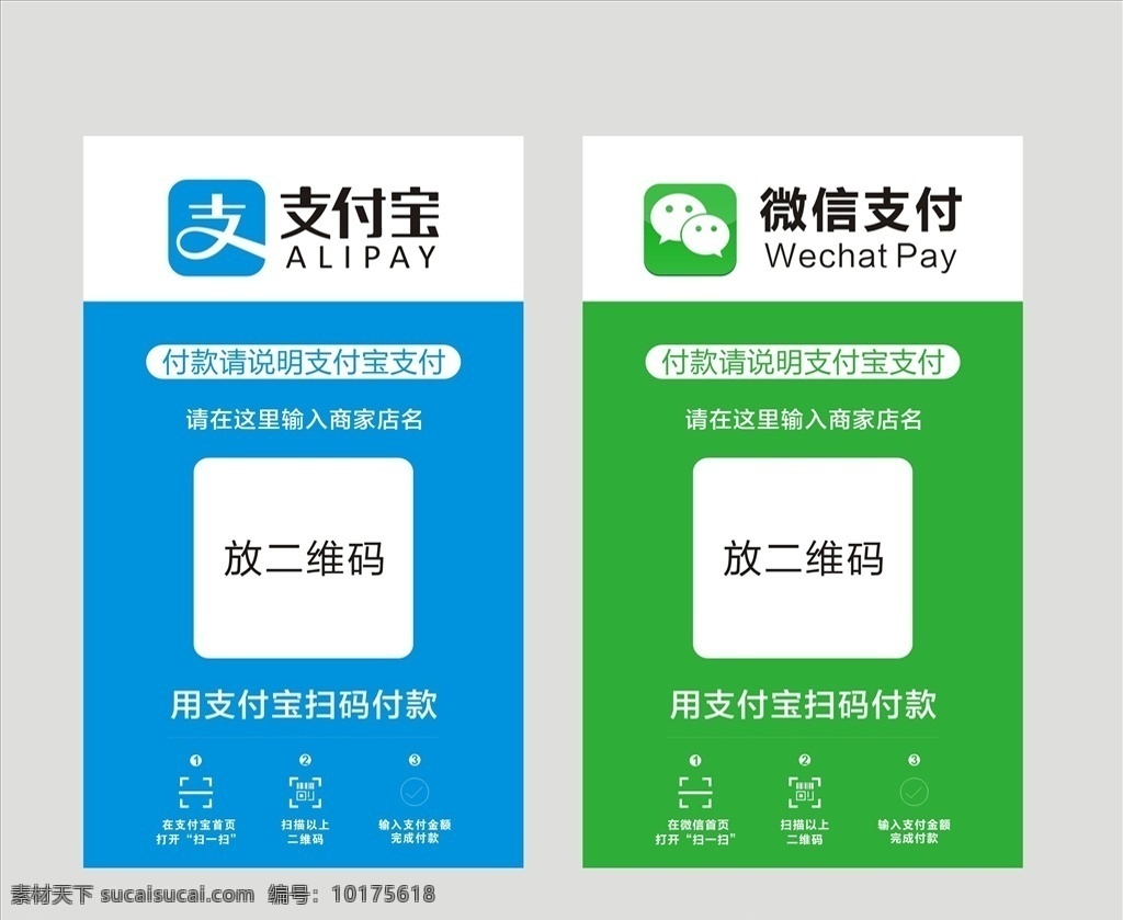 微信支付宝 收款码 微信收款码 微信支付 银联支付 支付宝支付 支付 支付二维码 二维码 二维码扫码 扫码 微信扫码 支付宝 名片卡片 立牌