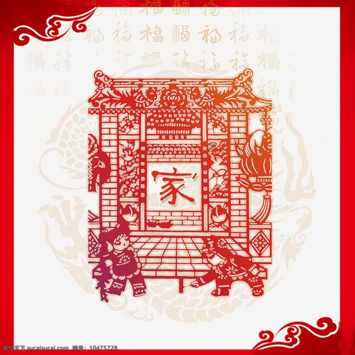 中国年 春节 年画主图 过年 家 剪纸 年画 祥云 红色