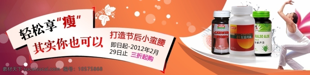 减肥 网页 广告 图 其他模板 瘦身广告图 网页模板 网站广告图 源文件 减肥广告图 网页素材