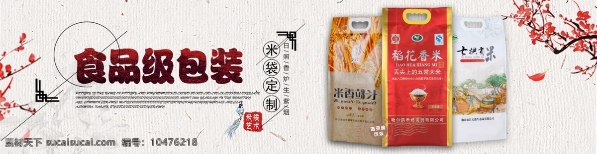 大米 食品 淘宝 海报 中国风 编织袋 袋子 食品包装袋