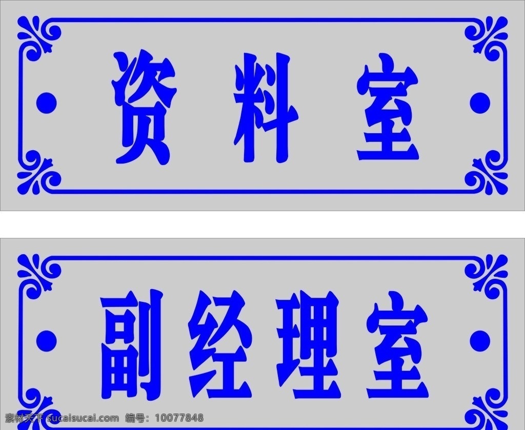 科室牌 雕刻 双色板 雕花 填色 方拐 矢量