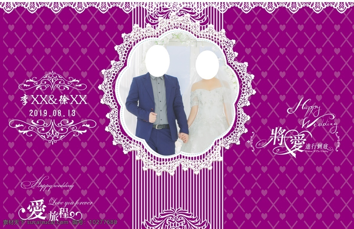 紫色 系 婚礼 背景图片 紫色系 背景 结婚 简单大气 婚纱照 爱情