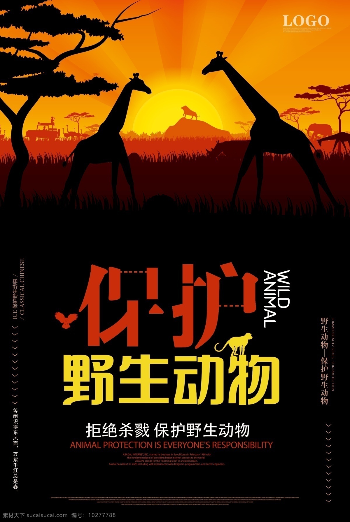 绿色 清新 保护 野生动物 公益 海报 展板 海报背景 淘宝海报 创意海报 海报素材 海报模板 卡通海报 模板下载 创意背景 设计创意海报 时尚海报 海报图片 免费 免费模板 野生动物保护 绿色清新 保护野生动物