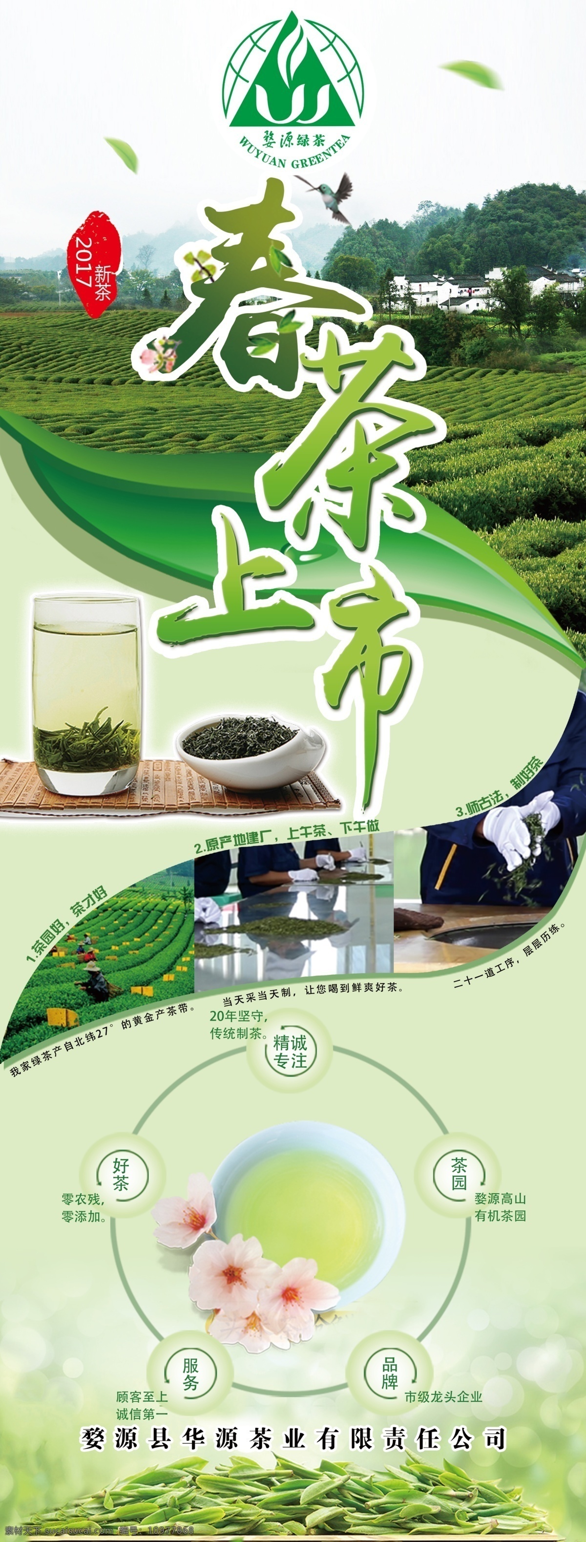 新茶上市 春茶上市 2016年 新茶 茶芽 春茶 茶叶 红茶 绿茶 淘宝广告 广告 白茶 茶海报 新茶海报 展架 茶 碧螺春 龙井 茶杯 上市 毛尖 安吉白茶 乌牛早 分层 源文件