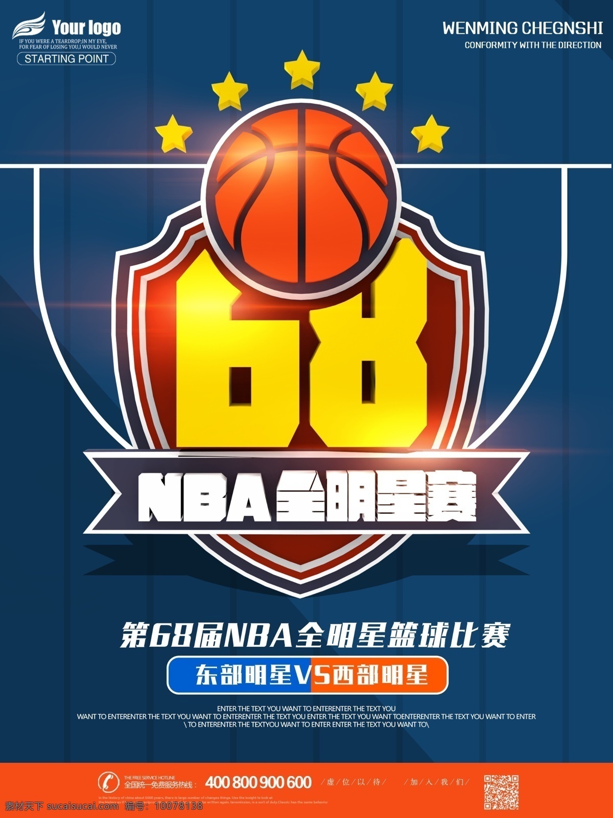 届 nba 全 明星 比赛 宣传海报 篮球比赛 全明星比赛 篮球比赛海报 篮球 培训 招生 宣传 美职篮 海报