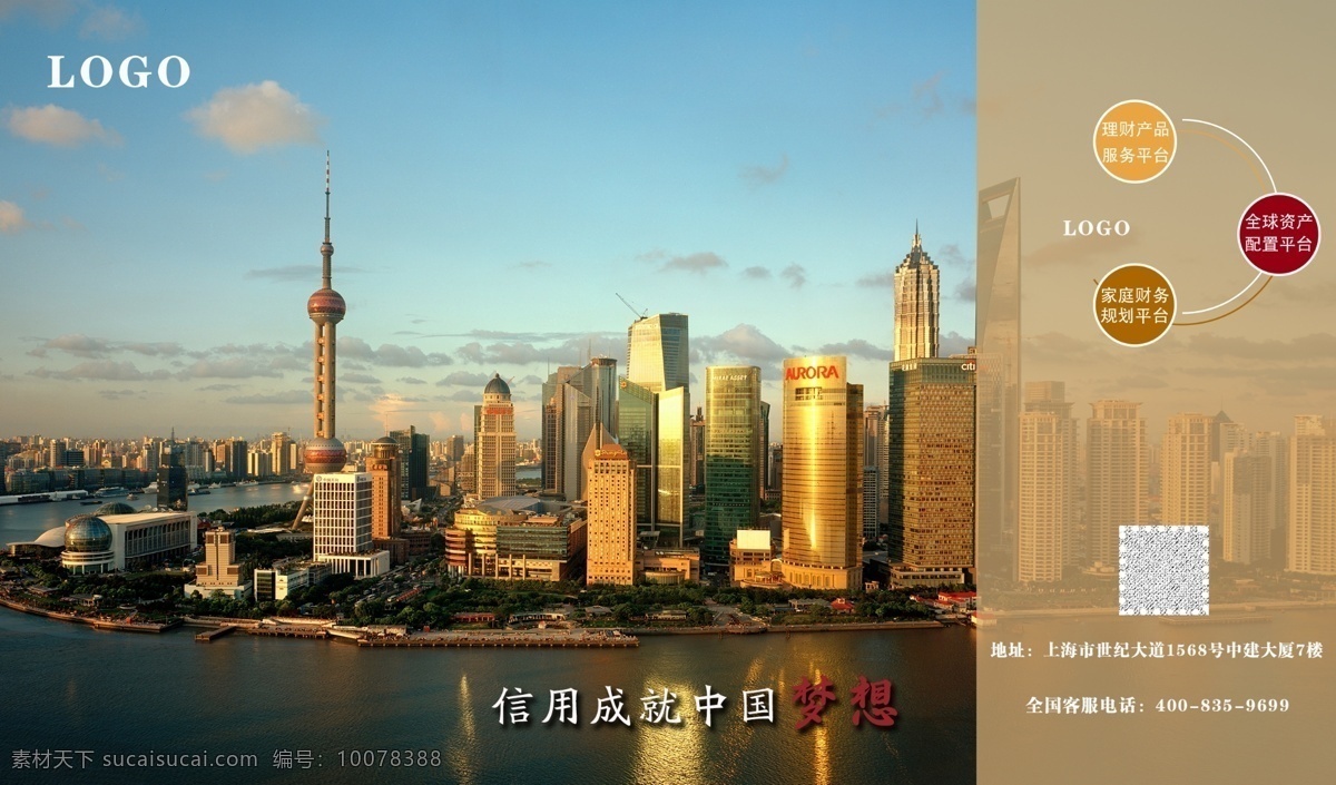 企业形象展示 上海 上海标志建筑 陆家嘴 外滩 东方明珠塔 东方明珠 黄浦江 企业文化 企业宣传