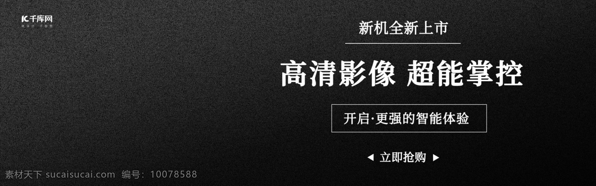 手机 数码 banner 新机 全新 影像 超能