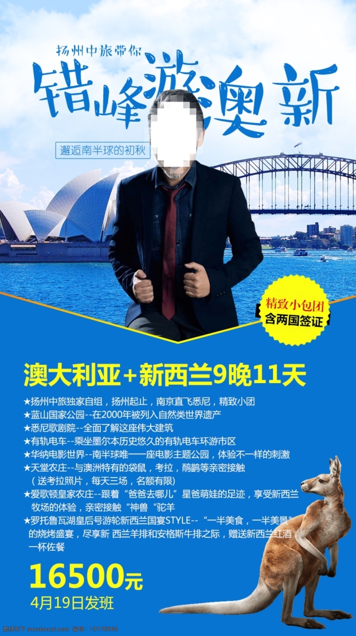 澳洲旅游海报 澳大利亚 新西兰 澳新旅游