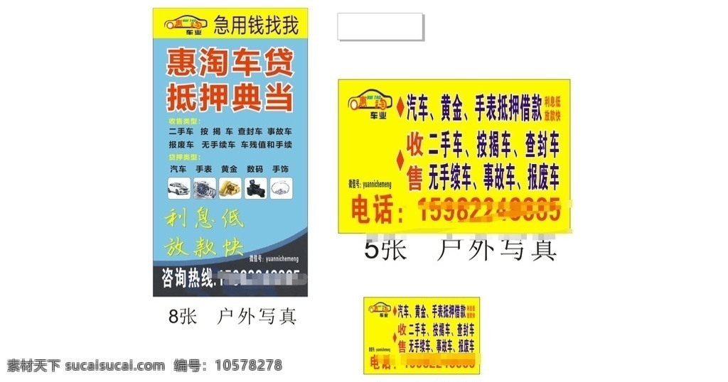 惠淘车行 理淘车行 车贷 保险 黄金 二手车 手表抵押 贷款