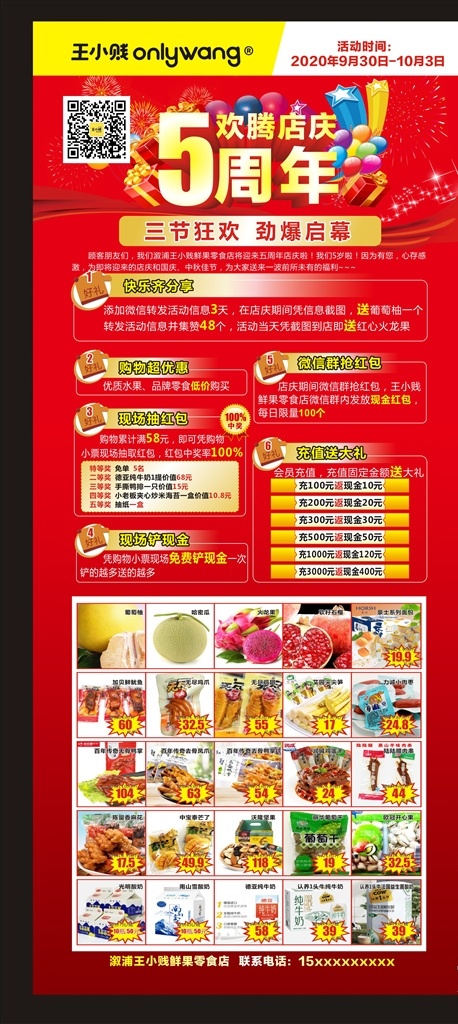 零食展架图片 小吃 零食 展架 水果 海报 麻辣 dm宣传单