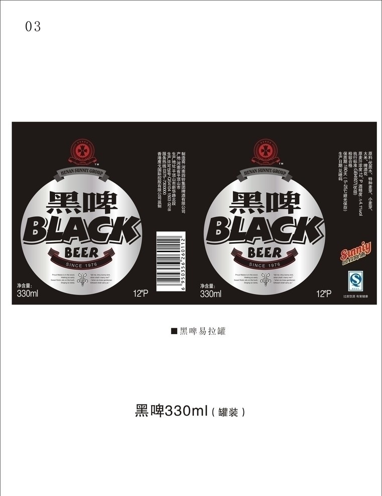 四铃啤酒黑啤 四铃啤酒 黑啤 black 啤酒标签 四铃 包装设计 矢量