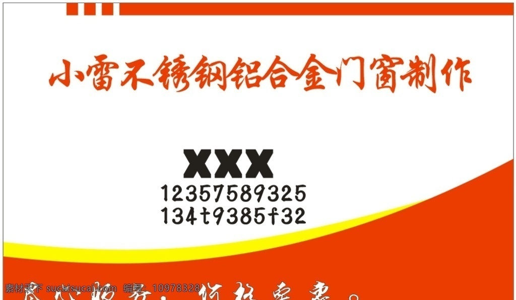 不锈钢名片 不锈钢 防盗窗 铁艺 名片 铝合金名片 文化艺术 传统文化