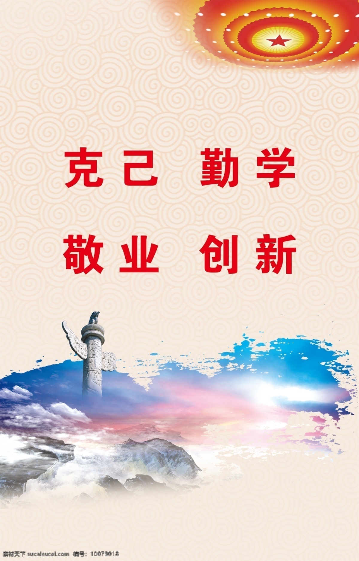 克己勤学敬业创新素材图片下载-素材编号10079018-素材天下图库