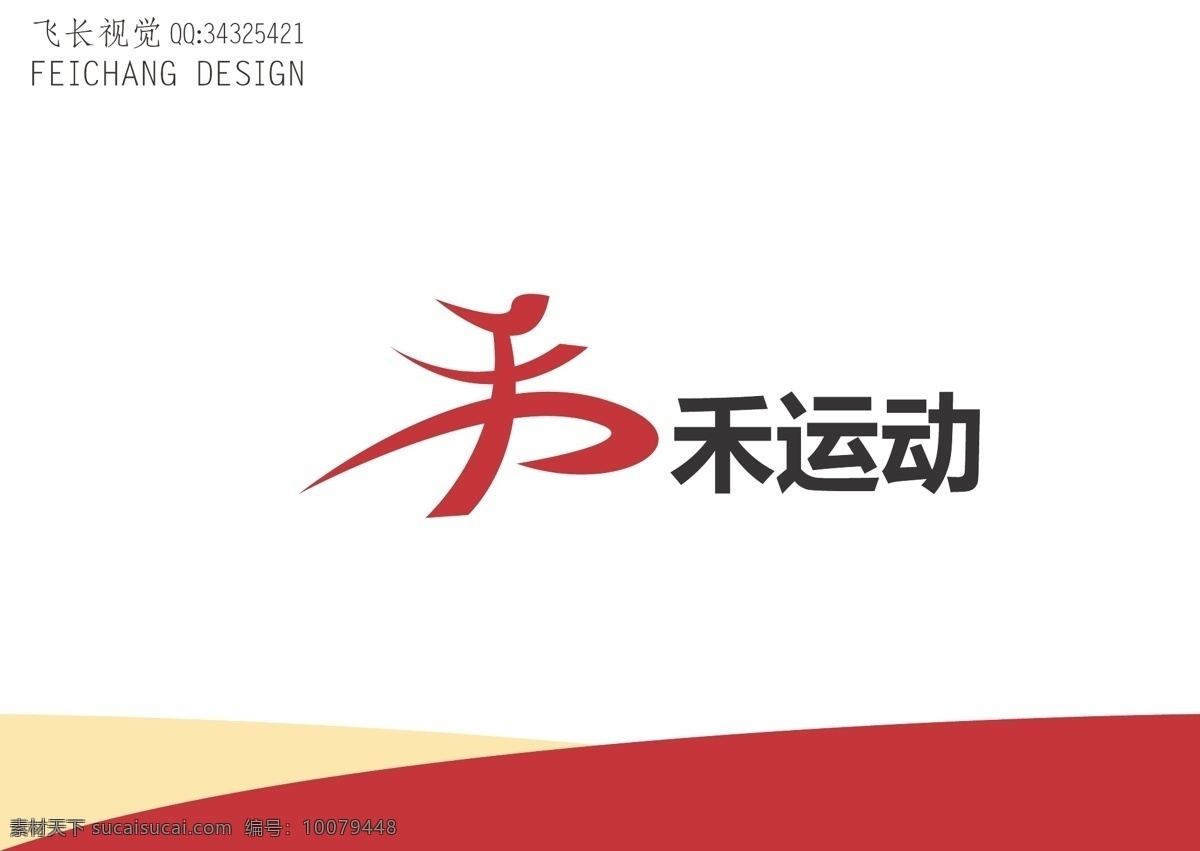 运动标志 运动 标志 人 简约 动感 汉字 禾